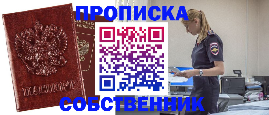 прописка штамп в Пермской области